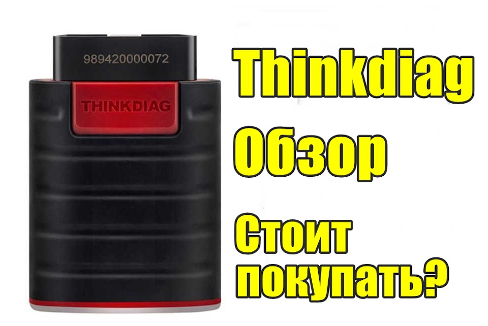 Thinkcar thinkdiag obd2 активация