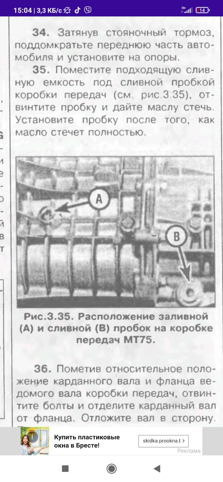 Замена масла в МКПП — Ford Transit (4G), 2,5 л, 1994 года | своими руками |  DRIVE2