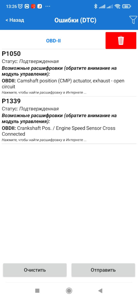 Не ездите быстро ошибка. P1339 ошибка ситроен.