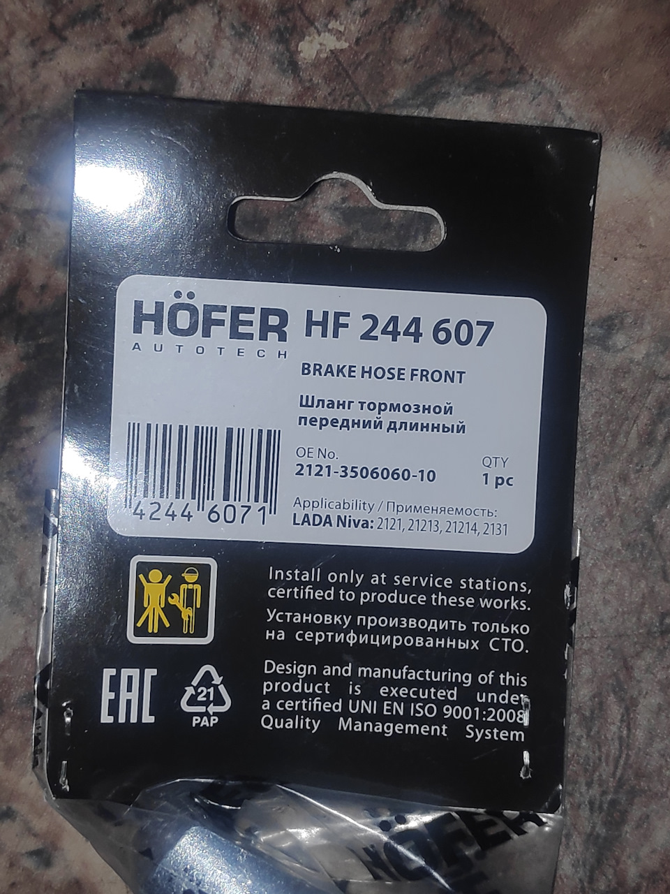 HF244607 Шланг тормозной передний длинный верхний для а/м ВАЗ 2121 ...