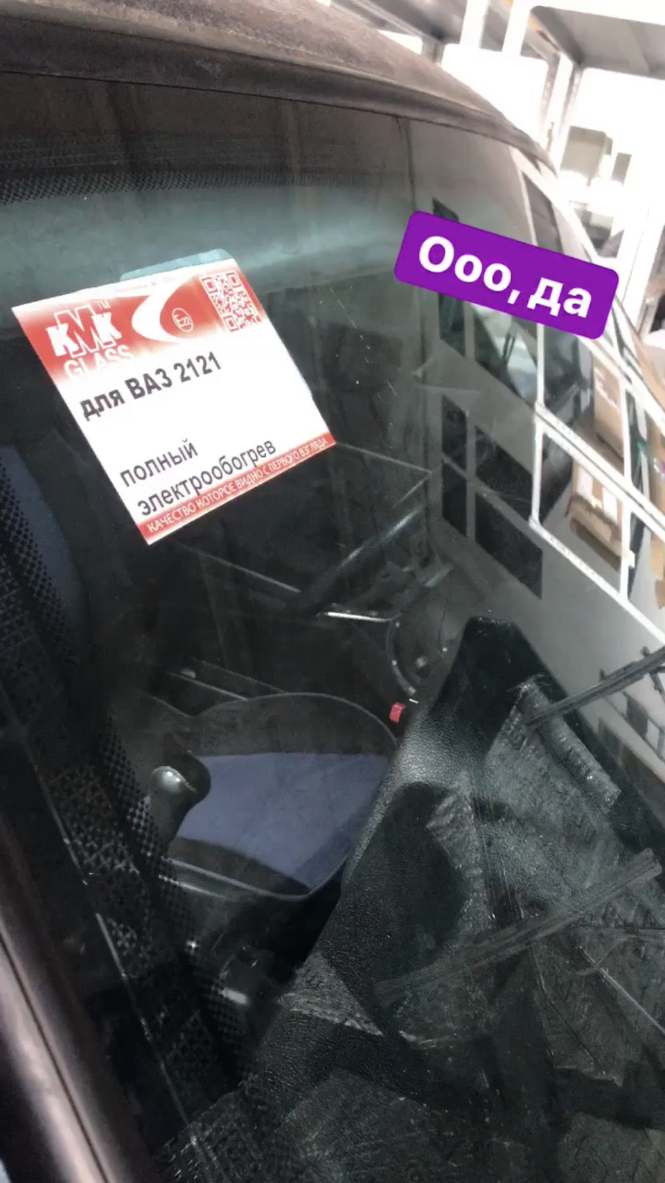 Стекло с обогревом всей плоскости на ниву — Lada 4x4 3D, 1,7 л, 2013 ...