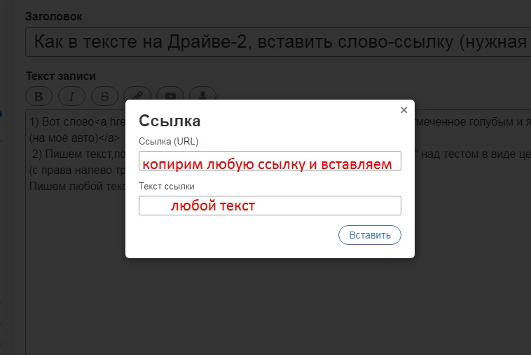 Как вставить ссылку в текст. Как вставить ссылку в слово. Как сделать ссылку на драйв 2. Как вставить ссылку в текст на драйве 2.