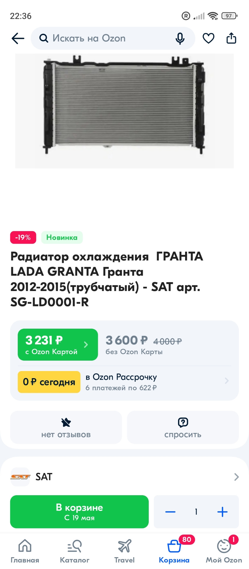 Нужны советы по выбору радиатора ДВС и антифриза — Lada Гранта, 1,6 л, 2012  года | запчасти | DRIVE2