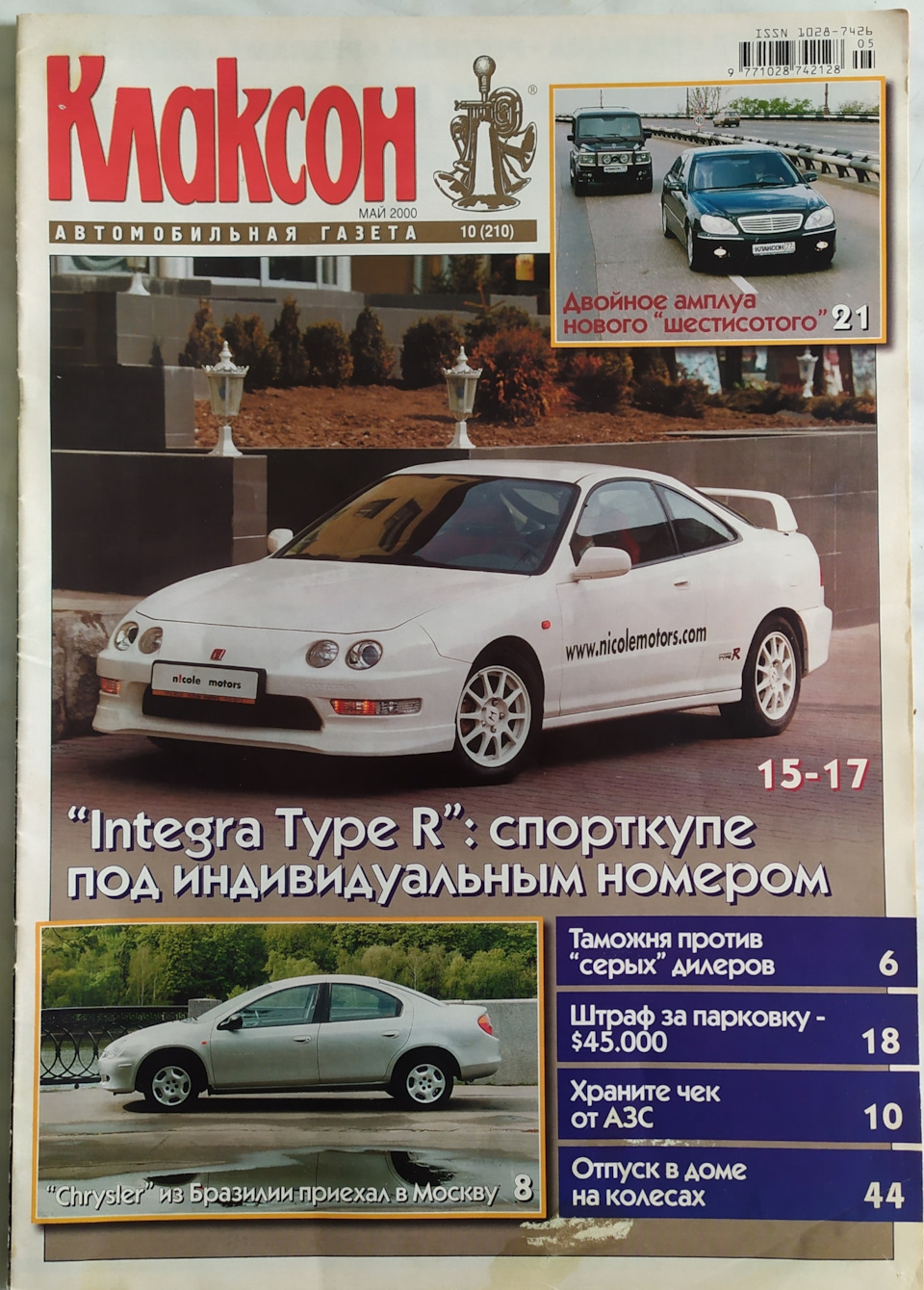 Вернись 2000-ый. Публикация — Honda Integra (DC1/DC2), 1,8 л, 1993 года |  тест-драйв | DRIVE2