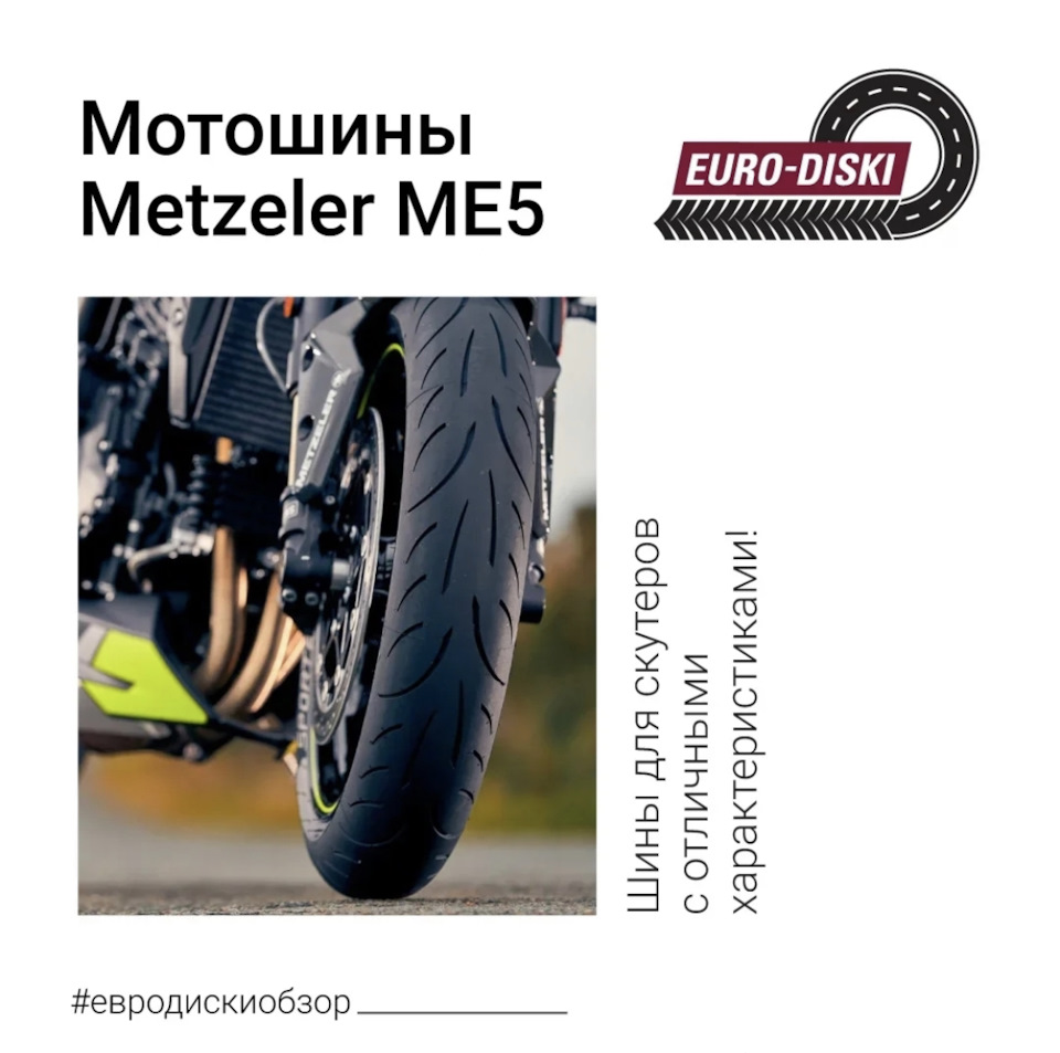 Есть здесь любители передвигаться на двухколесном транспорте? — Евро-Диски  на DRIVE2