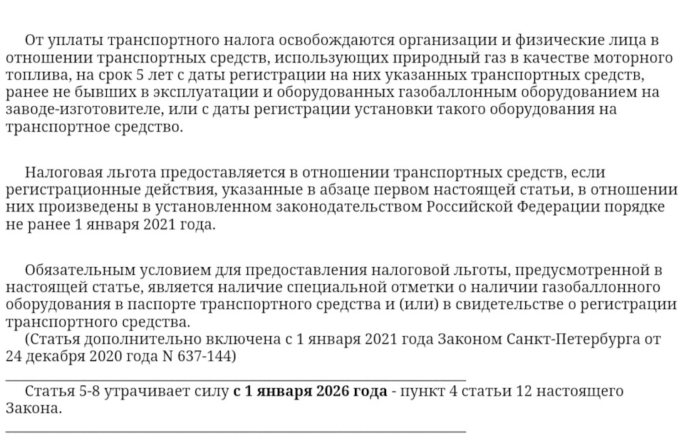 Льготы «Налог на Авто с ГБО»: условия и преимущества