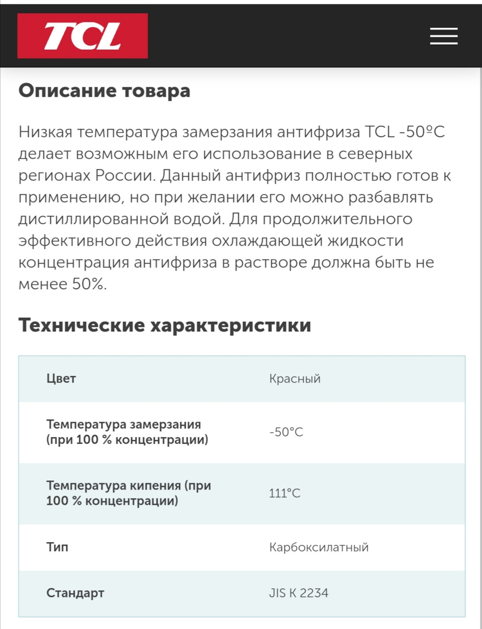 TCL антифризы — Toyota E160, 1,5 л, 2018 года | расходники | DRIVE2