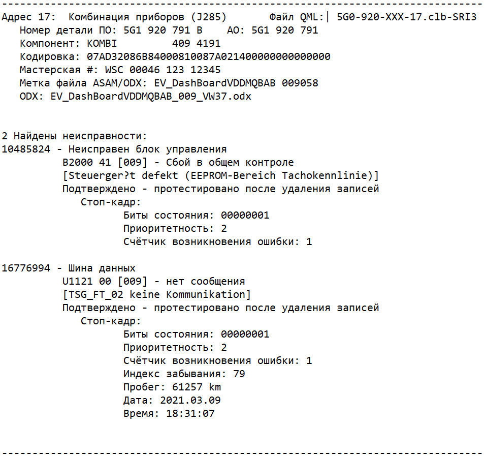 10485824 — Internal Control Module Memory Check Sum Error; 16776994 — Databus — Volkswagen Golf Mk7. Запчасти на фото: 5G1920791, 4094191, SG0920