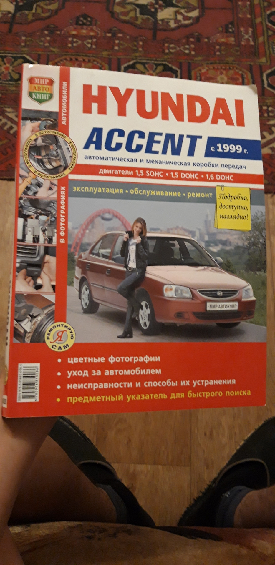 Фото в бортжурнале Hyundai Accent (2G)