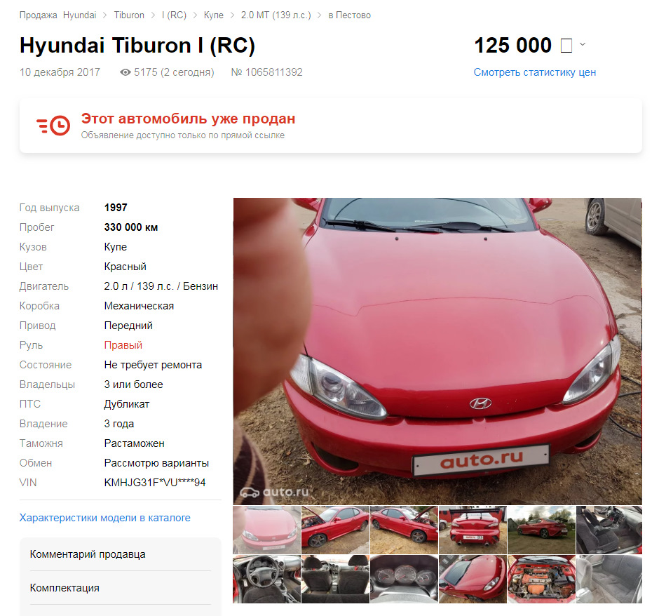 Это был долгий путь… — Hyundai Coupe (RD), 2 л, 1997 года | покупка машины  | DRIVE2