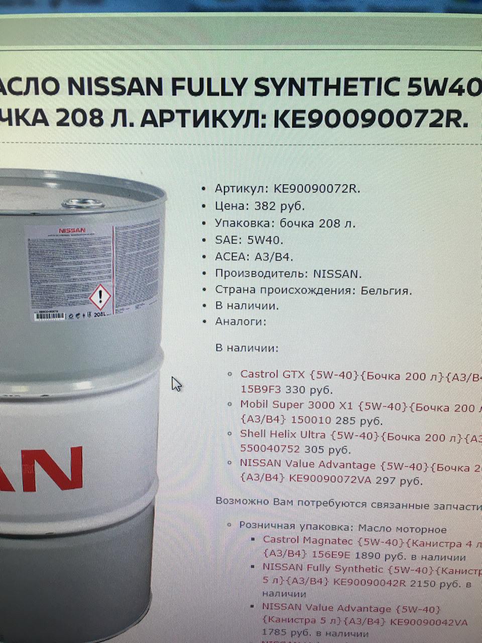Масло для ДВС — Nissan Teana (J32), 2,5 л, 2012 года | расходники | DRIVE2
