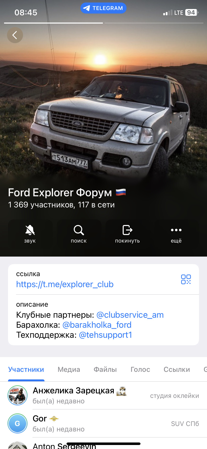 В Телеграмм чат владельцев Форд Эксплорер Форум — Ford Explorer (3G), 4 л,  2002 года | другое | DRIVE2