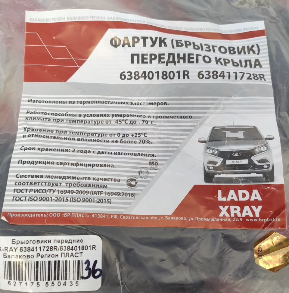 Замена брызговиков + ревизия сетки воздухозаборника печки — Lada XRAY, 1,6  л, 2018 года | аксессуары | DRIVE2