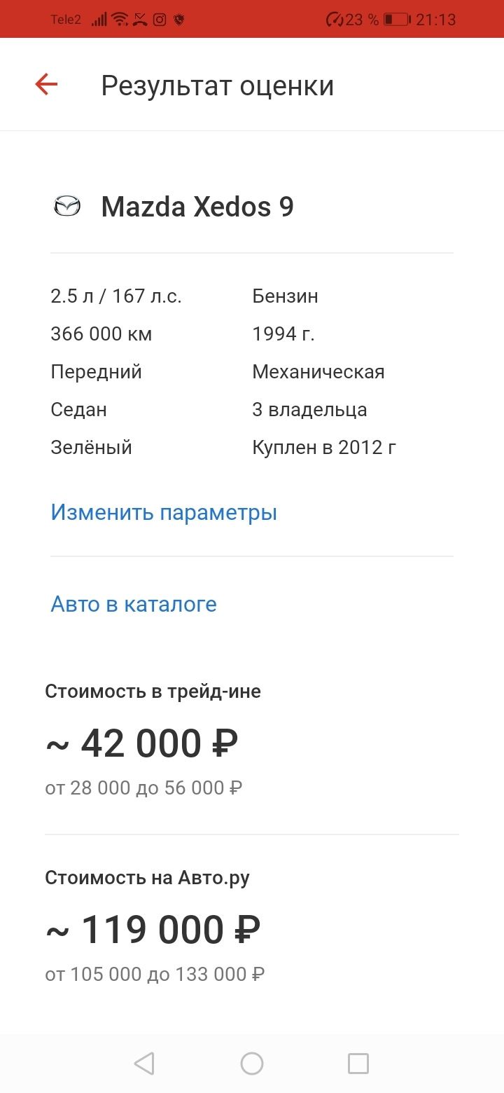 Мысли о продаже — Mazda Xedos 9, 2,5 л, 1994 года | продажа машины | DRIVE2