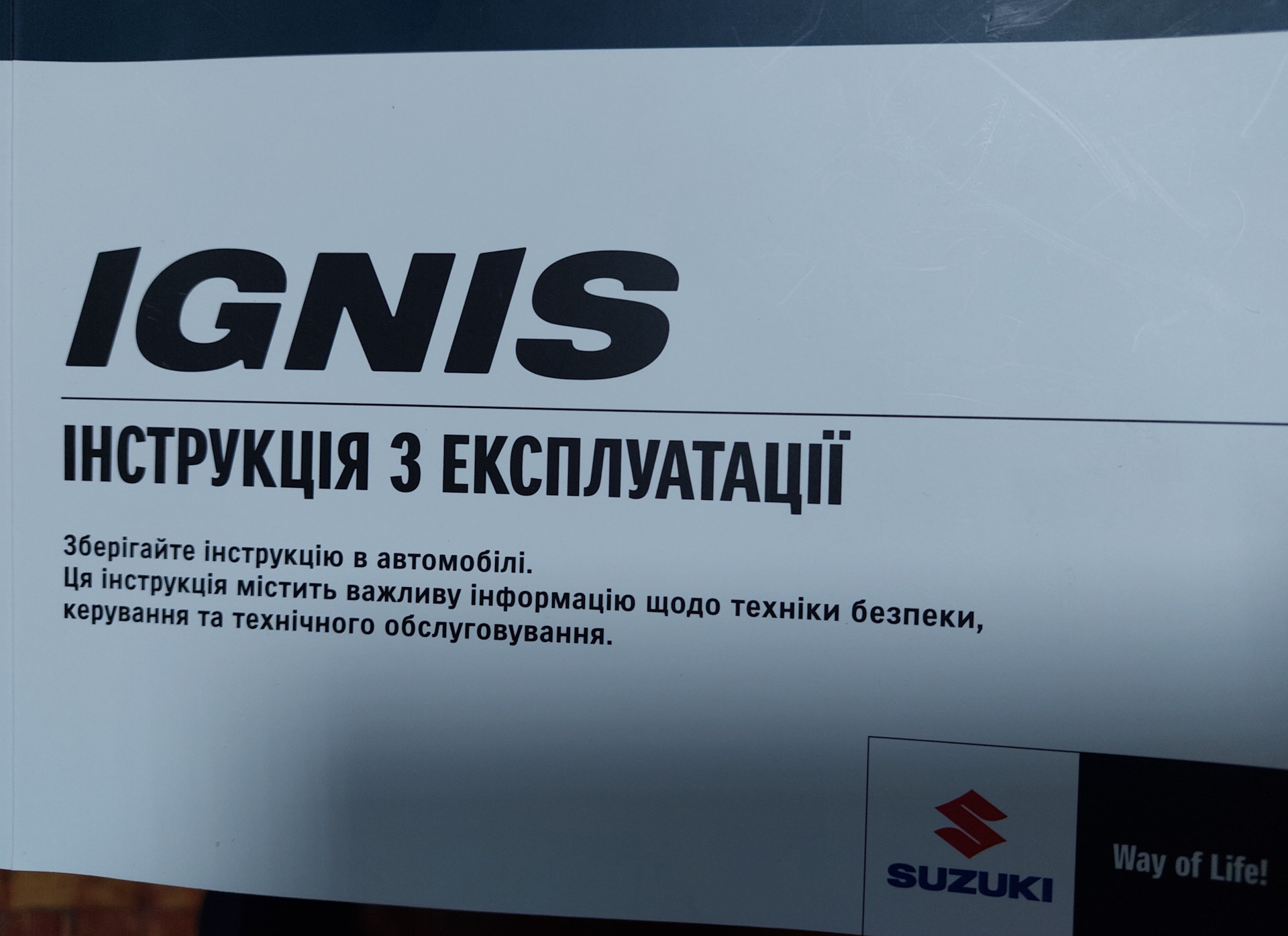 Выписки из инструкции по эксплуатации Suzuki Ignis (2G) — Suzuki Ignis  (2G), 1,2 л, 2021 года | наблюдение | DRIVE2