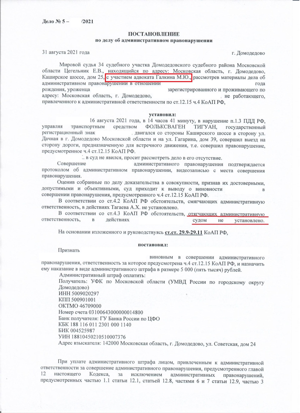 Автоадвокат в Московской области: защита водителя за выезд на встречку в  Домодедово. — DRIVE2