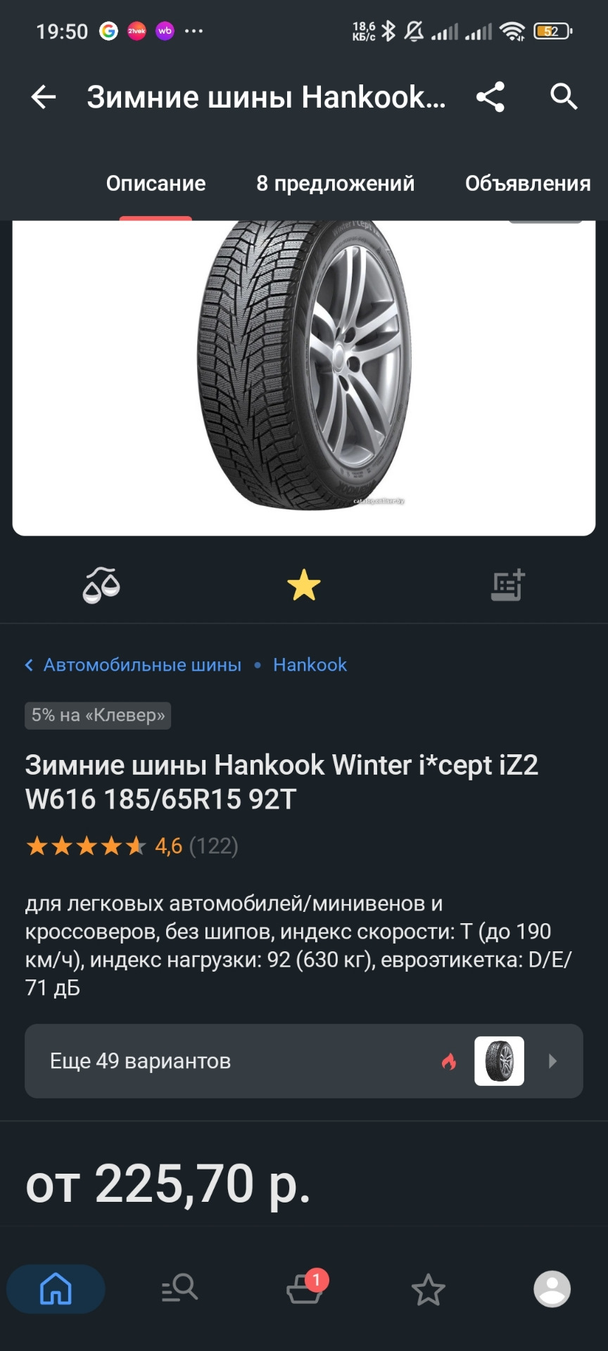 Hankook W616 I*Cept IZ2 | Шины на DRIVE2