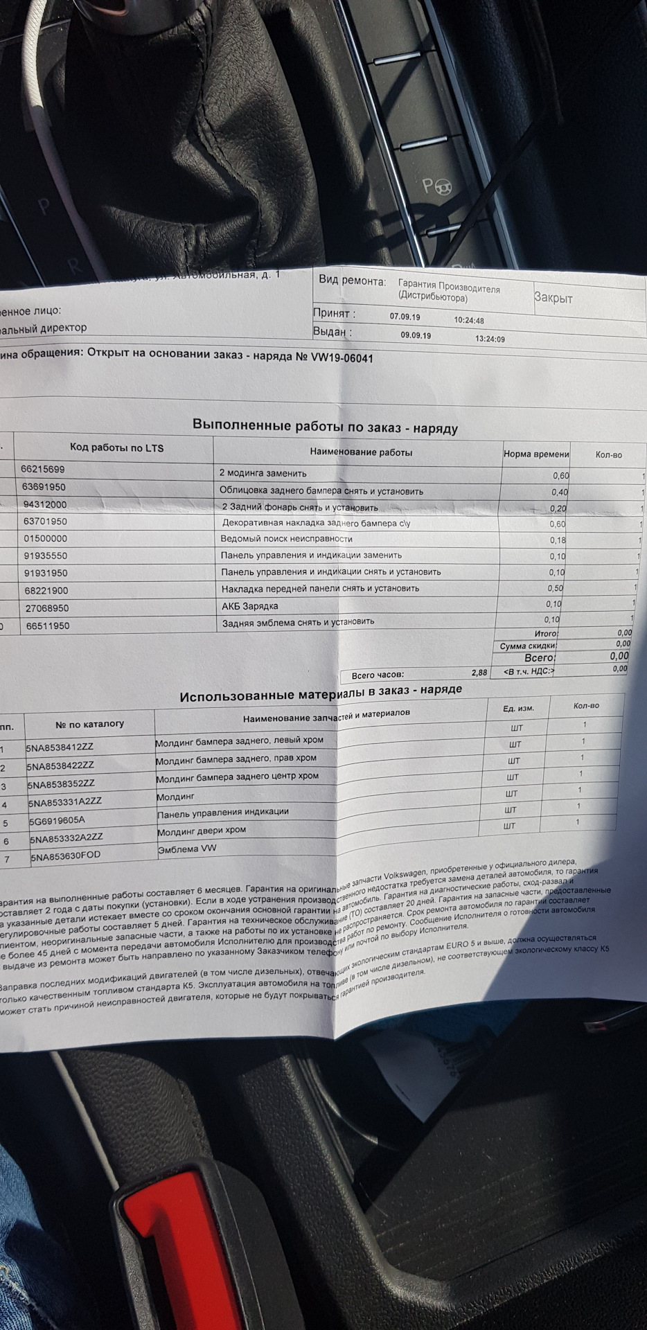 Замена Хром элементов по гарантии (задняя эмблема, молдинги) — Volkswagen  Tiguan (2G), 2 л, 2017 года | визит на сервис | DRIVE2