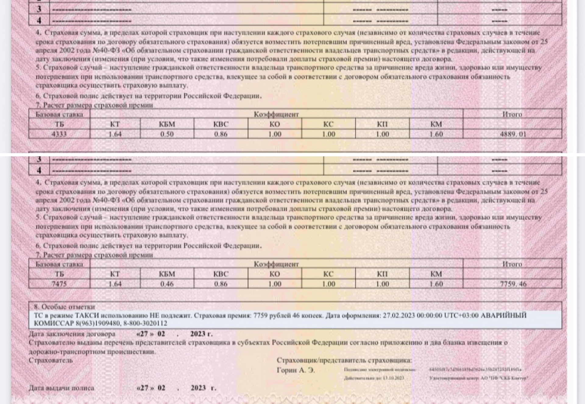 В начале третьего года страхования. Страховка класс и коэффициент. Чему равен кбм на начало четвёртого года страхования?. Чему равен кбм на начало четвёртого года страхования?. Кбм осаго таблица.