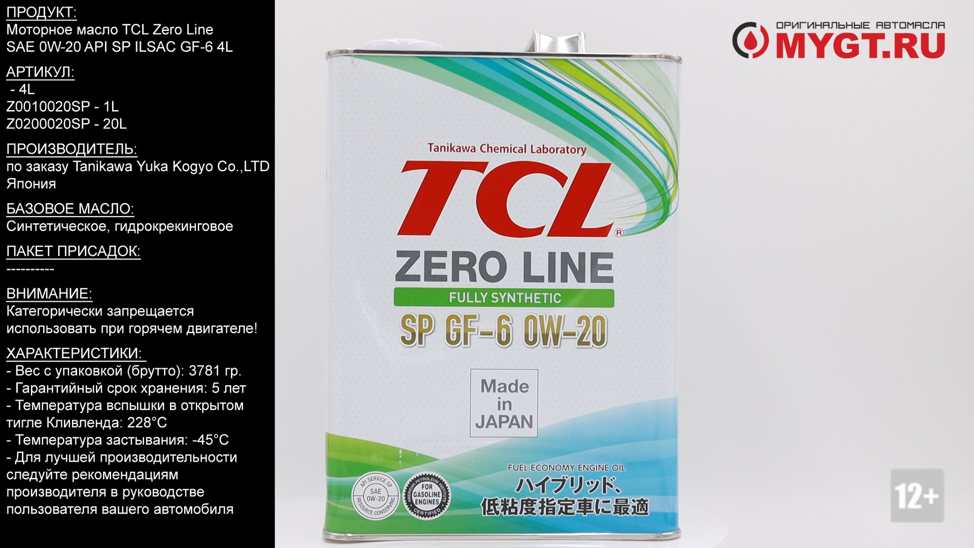 Масло тсл характеристики. TCL Zero line 0w20 4л. TCL Zero line 0w-20. TCL 0w20 артикул. Toyota Motor Oil 0w-20 API SP ILSAC gf-6.