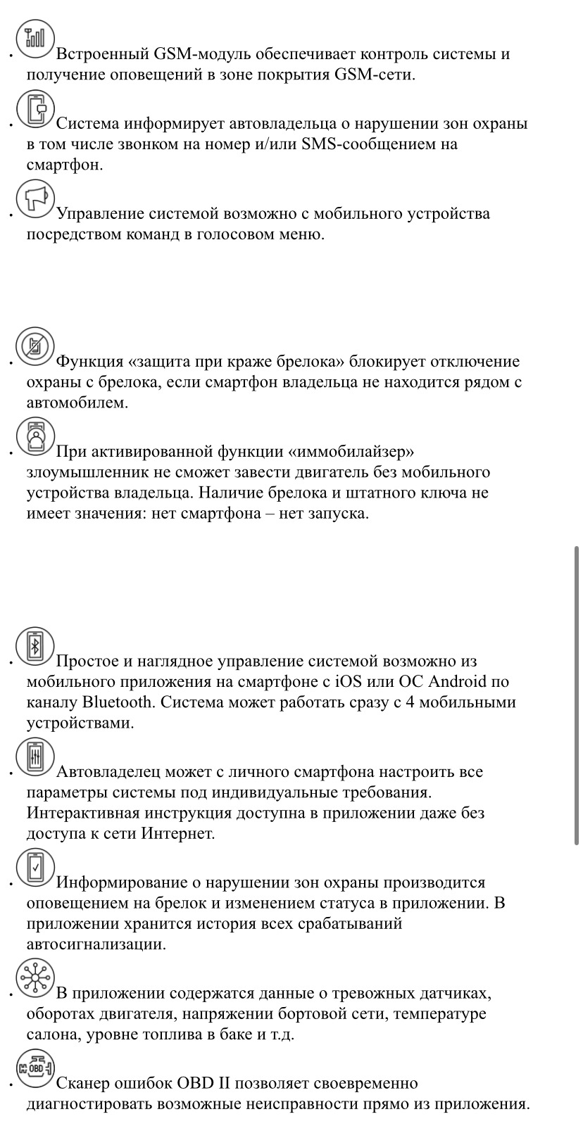 13. Сигнализация с GSM- и Bluetooth-управлением SCHER-KHAN MOBICAR 3 —  Omoda C5, 1,5 л, 2023 года | электроника | DRIVE2