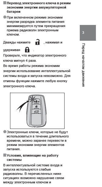 Режим экономии. Система доступа без ключа Тойота. Keyless как отключить. Низкий заряд элемента питания ключа Тойота рав 4 что означает. Как выключить беззвучный режим на Мобикар 2.