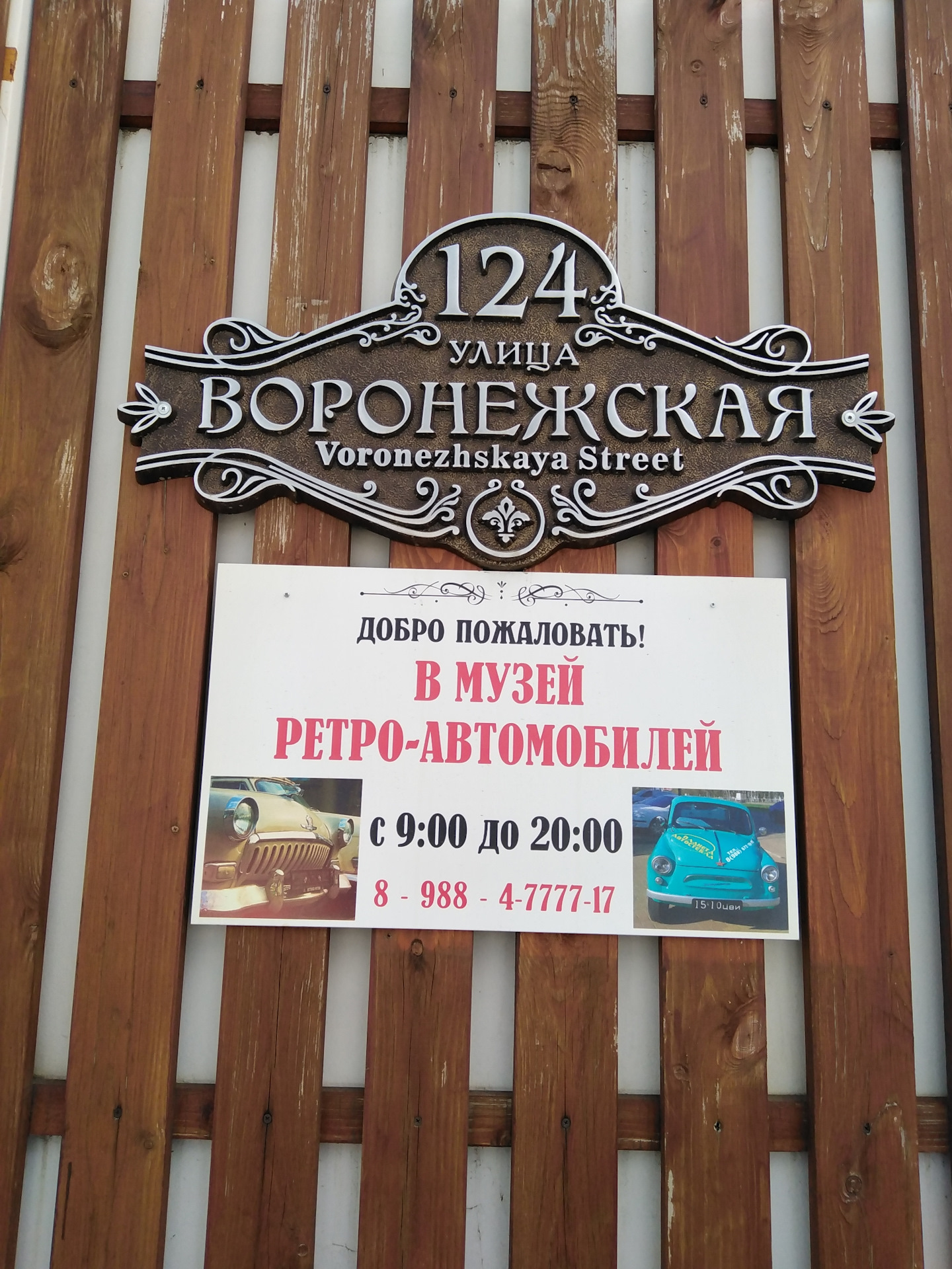 Музей ретро автомобилей г. Краснодар! — Lada Приора универсал, 1,6 л, 2012  года | путешествие | DRIVE2