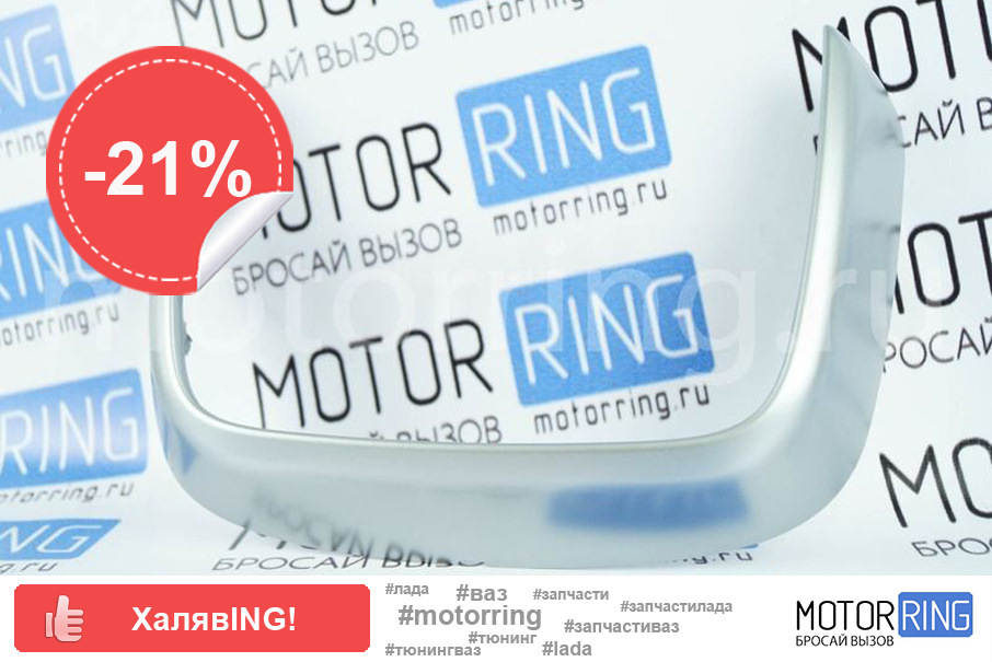 Моторринг интернет магазин. Моторинг интернет магазин запчастей на ладу. MOTORRING интернет. MOTORRING запчасти ВАЗ. Интернет магазин моторинг запчастей на ладу Гранта FL седан.