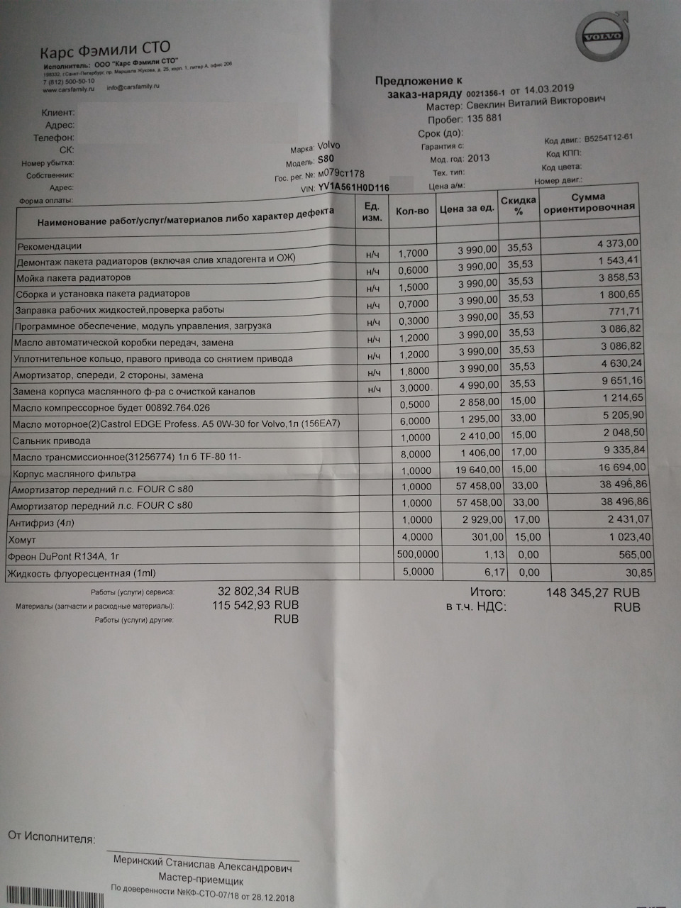 Диагностика у официального дилера, по акции, бесплатно — Volvo S80 (2G ...