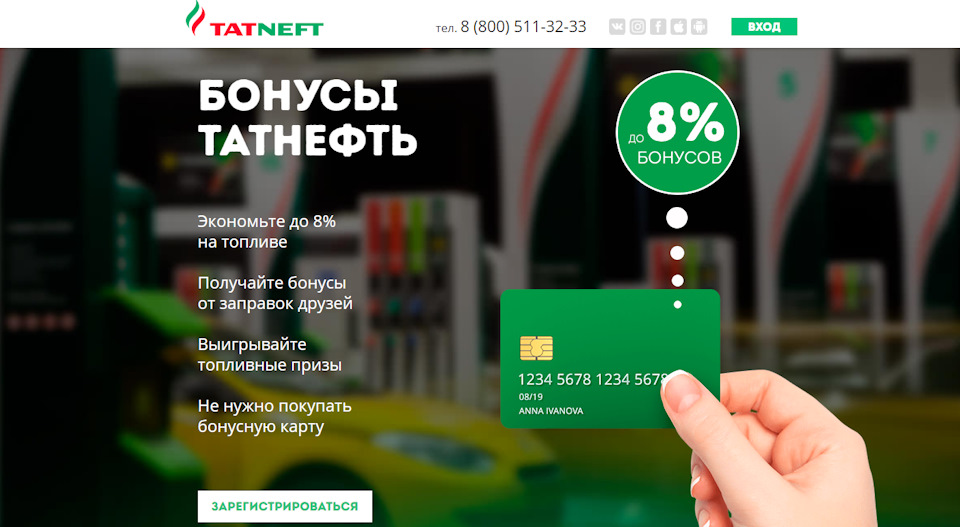 Татнефть заправка карта бонусная