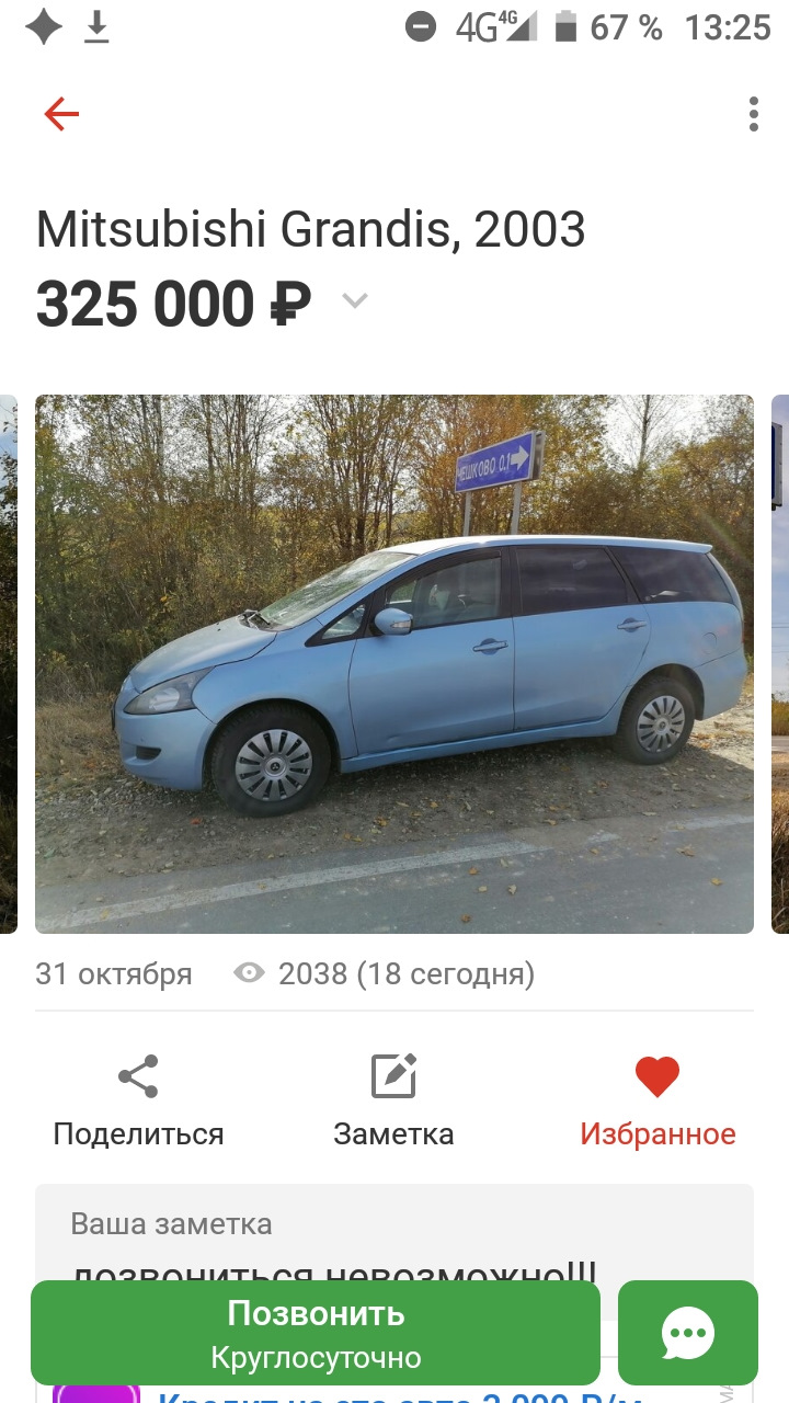 Часть 1. Выбор и покупка. — Mitsubishi Grandis, 2,4 л, 2006 года | покупка  машины | DRIVE2