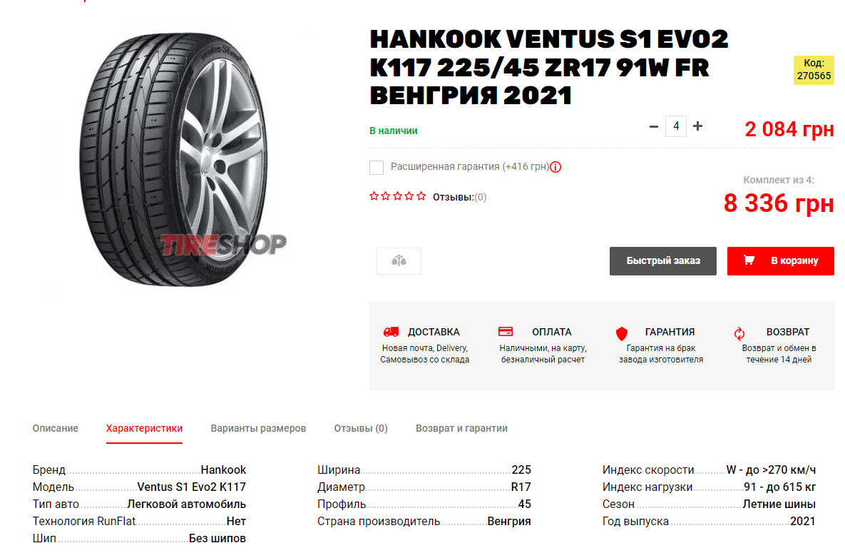 Характеристика шины hankook