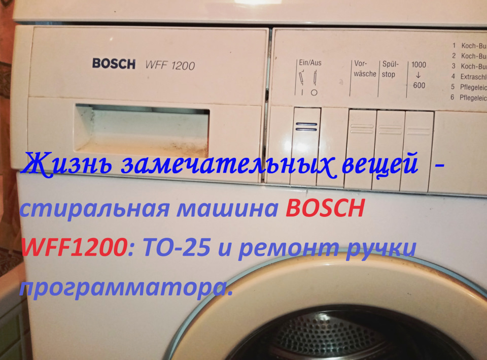 Как разобрать стиральную машину bosch