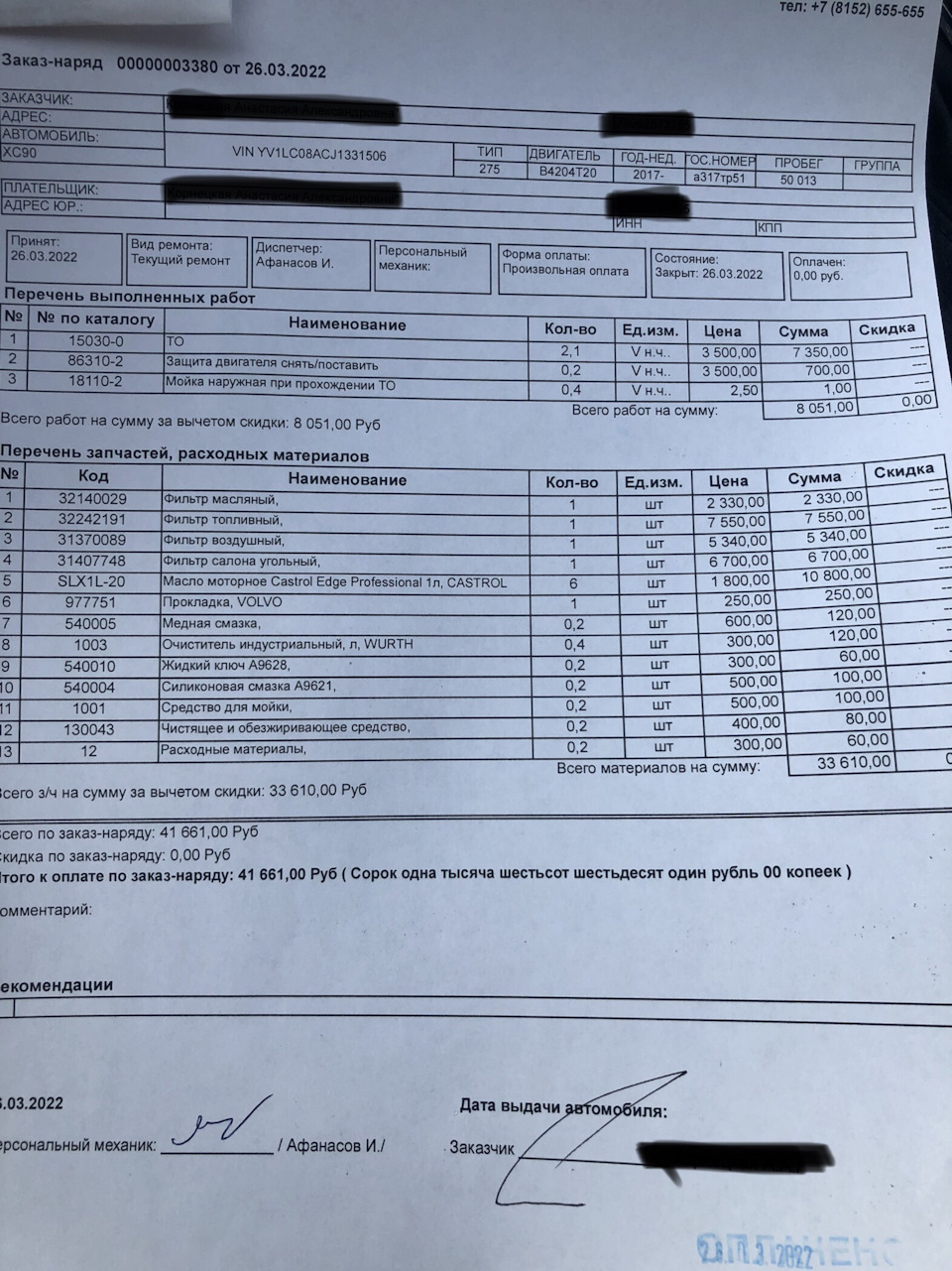 Фото в бортжурнале Volvo XC90 (2G). Запчасти на фото: S0013, B63102, 32140029, 32242191, 31370089, 31407748, 977751