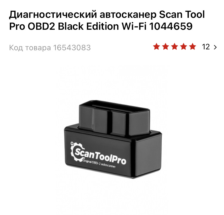 Scan Tools Pro Купить Минск