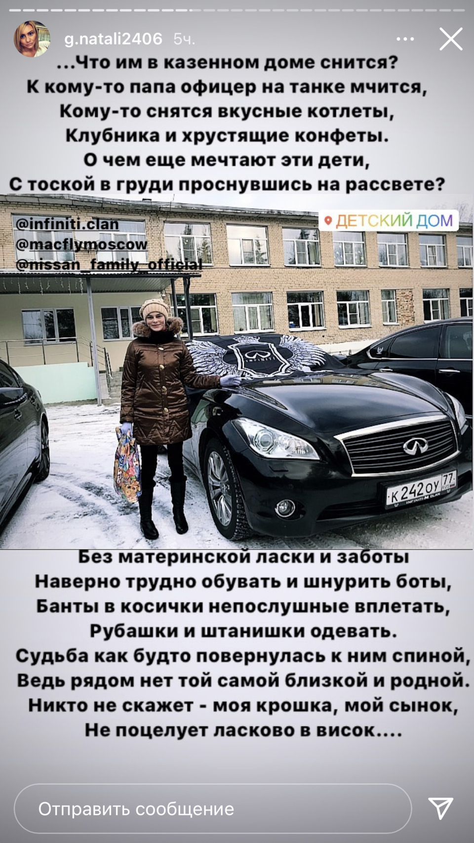 Итог поездки в детский дом — Сообщество «Infiniti Club» на DRIVE2