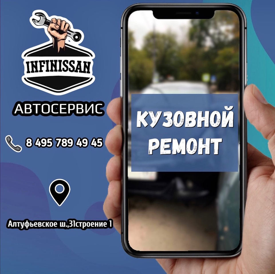 ⚙️КУЗОВНОЙ РЕМОНТ⚙️ — InfiNissan.ru на DRIVE2