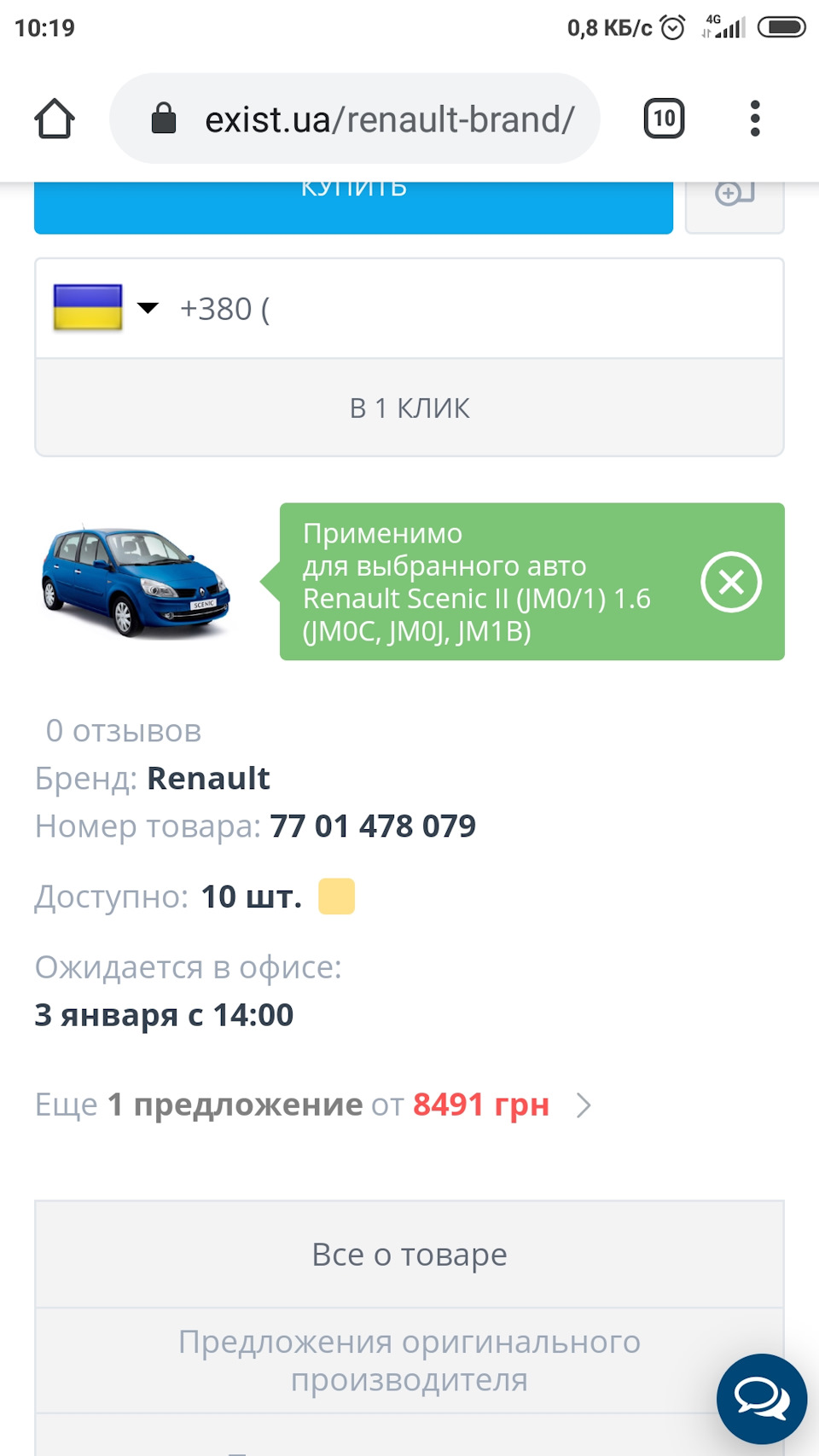 Помогите с выбором фазика! — Renault Scenic II, 1,6 л, 2004 года | своими  руками | DRIVE2