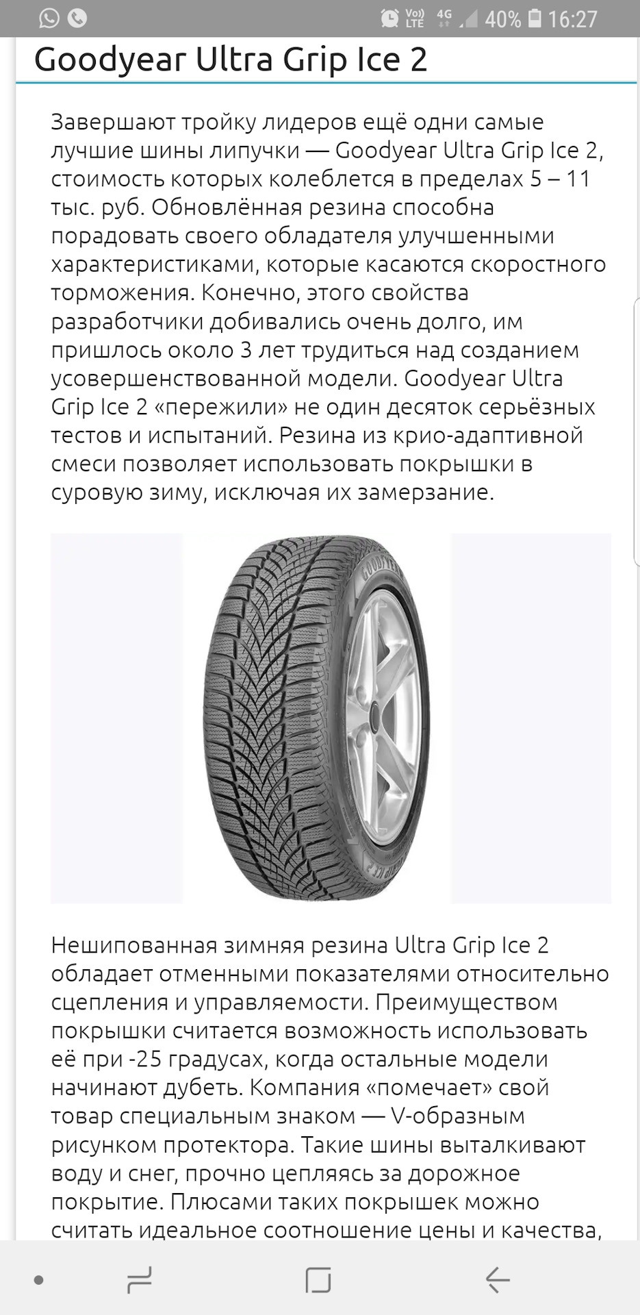 Какой рисунок протектора лучше для зимней нешипованной шины