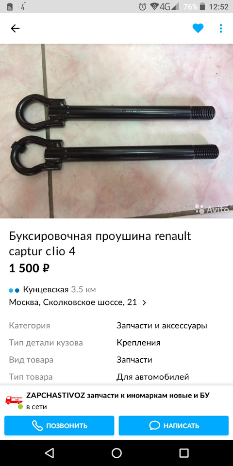 Крюк Буксировочный Рено Каптур Купить