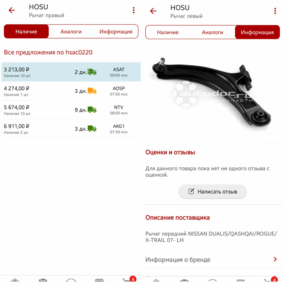 HOSU передние рычаги Ниссан Кашкай — Nissan Qashqai (1G), 2 л, 2010 ...