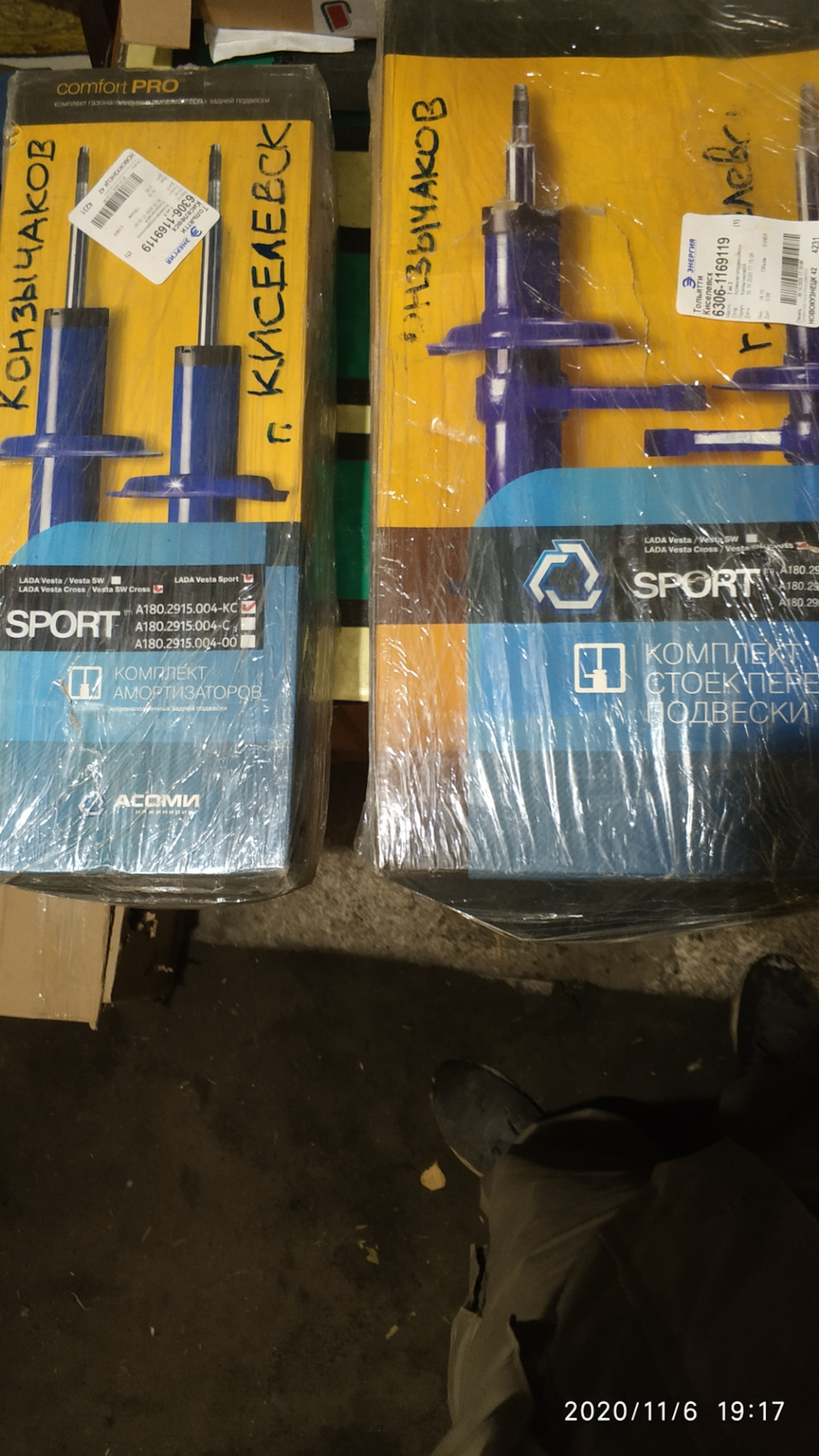 Вот так все приехало ко мне — Lada Vesta SW Cross (1G). Запчасти на фото: 2020116