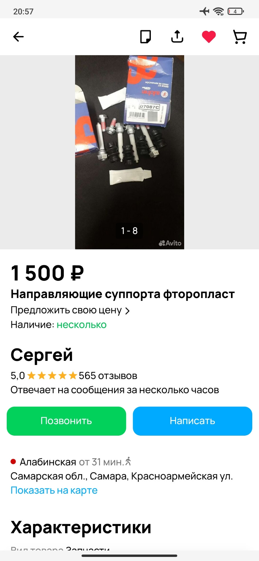 Втулки авенсис, направляющие фторопласт и верхняя опора стойки — Lada ...