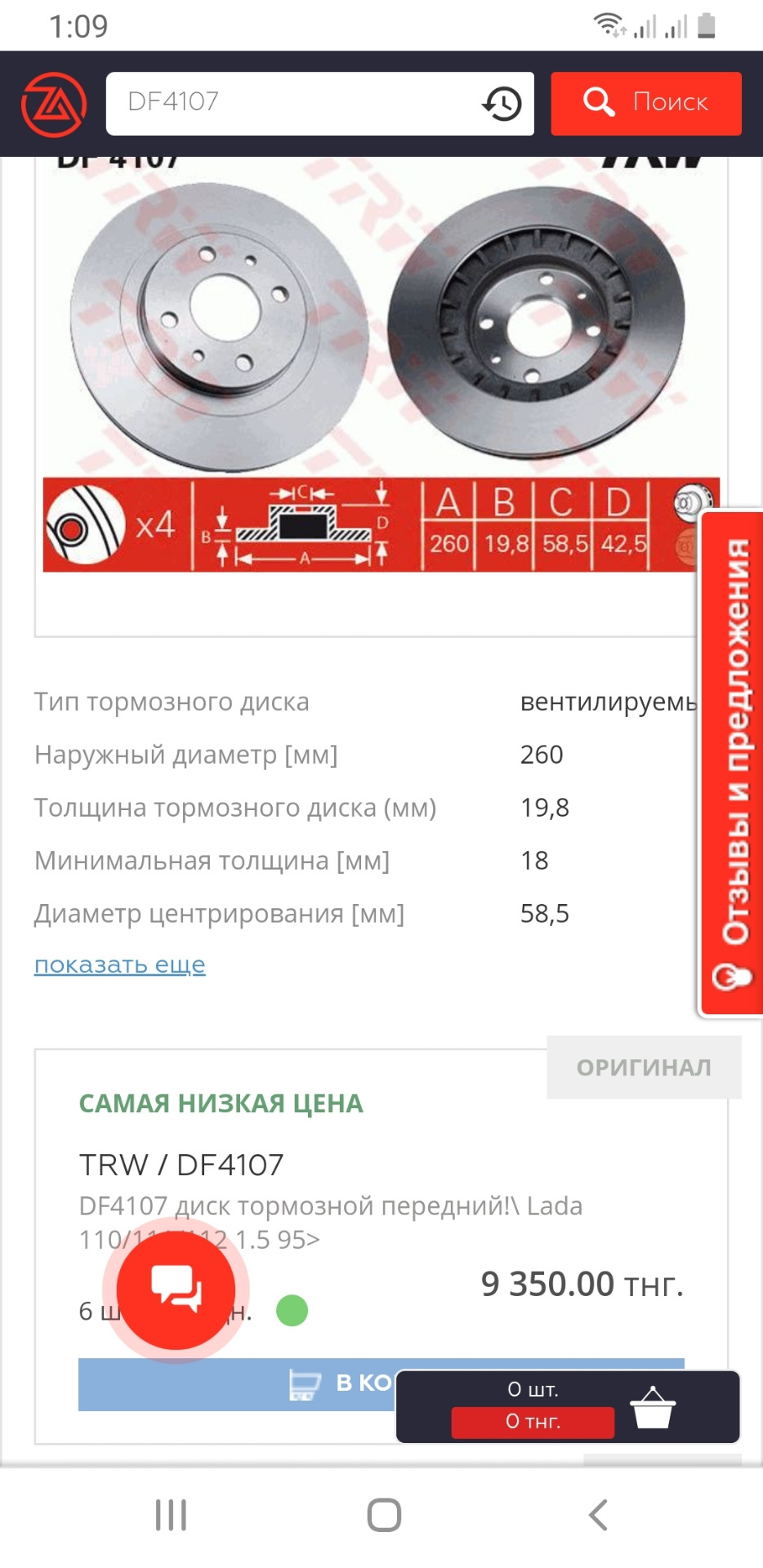 Тормозные диски нужен совет . — Lada Гранта (2G) FL, 1,6 л, 2019 года ...