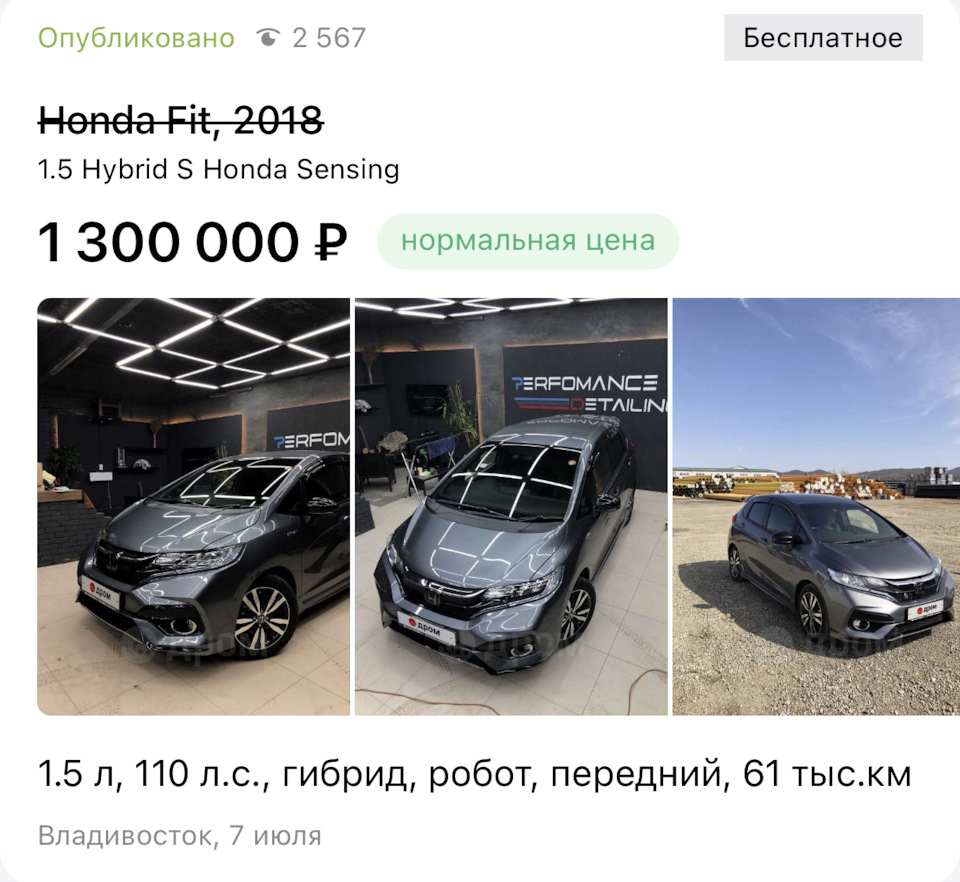 Смутное время. — Honda Fit (3G), 1,5 л, 2018 года | продажа машины | DRIVE2