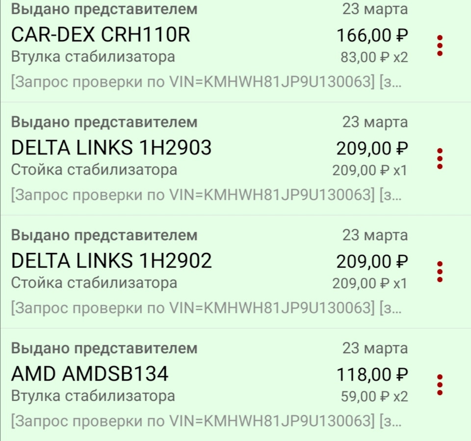 Кости стабилизатора и втулки. — Hyundai H-1 (2G), 2,5 л, 2008 года ...