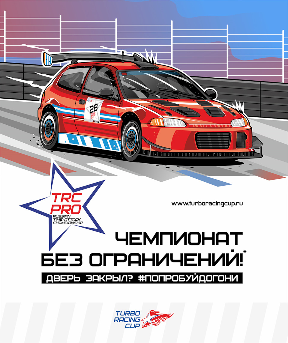 Встречайте новый чемпионат сезона 2021 — TRC Pro! — Сообщество «Drive2  Автомобиль Спортсмен» на DRIVE2