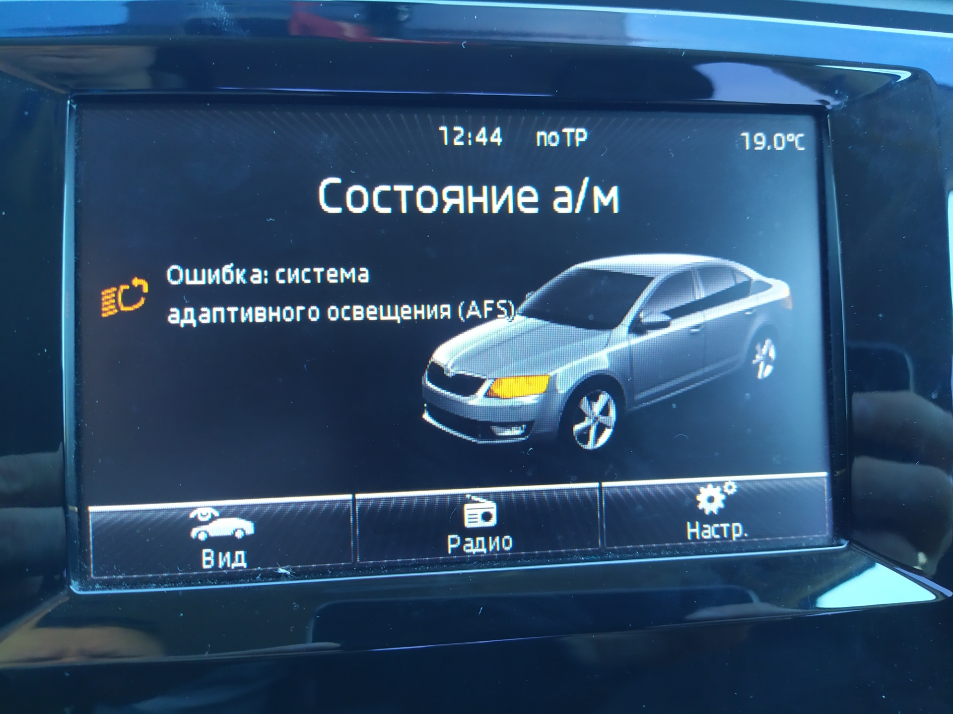Адаптивная система света afs. Датчик адаптивного света шкода октавия а 7. Адаптивное освещение afs. Шкода октавия а 7 ошибка адаптивного освещения afs. (afs) система адаптивного освещения шкода.