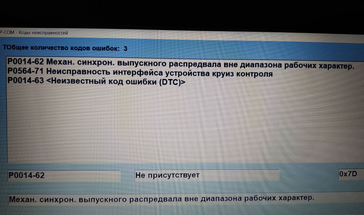 Ошибка 0014 опель. Ошибка 0014 опель