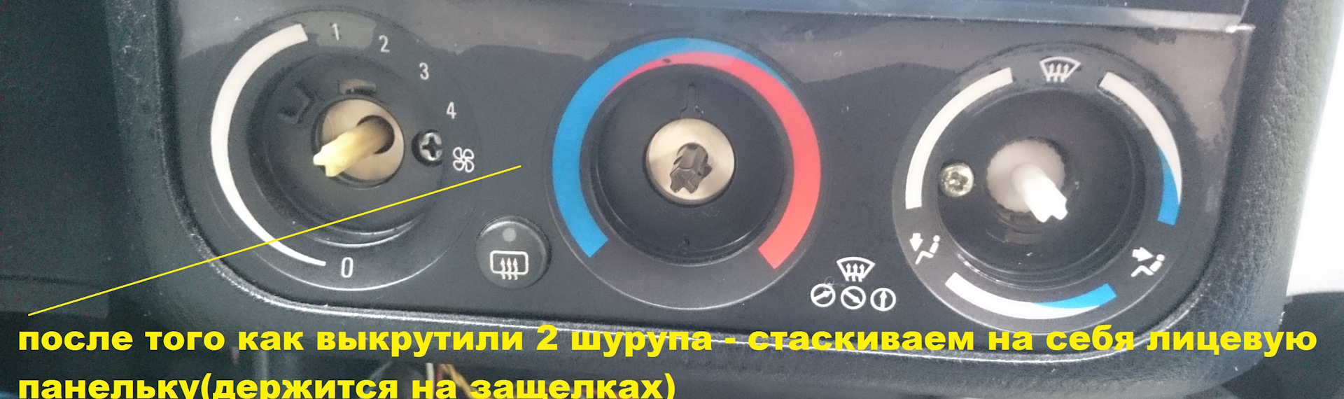 Как поменять лампочки на регуляторе печки